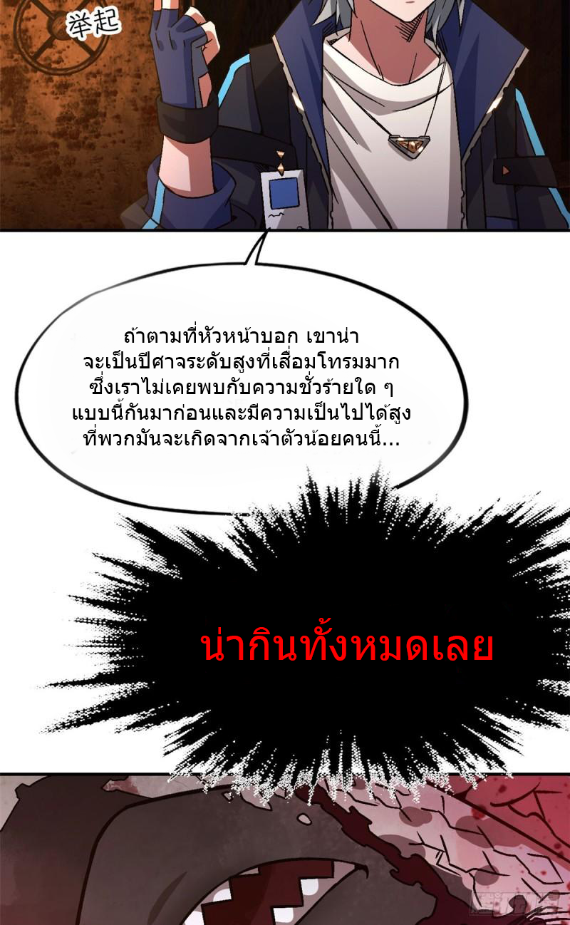 Doomsday Jigsaw Puzzle ตอนที่ 11 หน้า 51