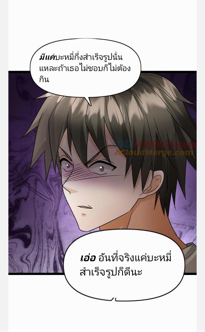 ฉันมีเซฟเฮาว์ในวันโลกาวินาศ ตอนที่ 79 หน้า 9