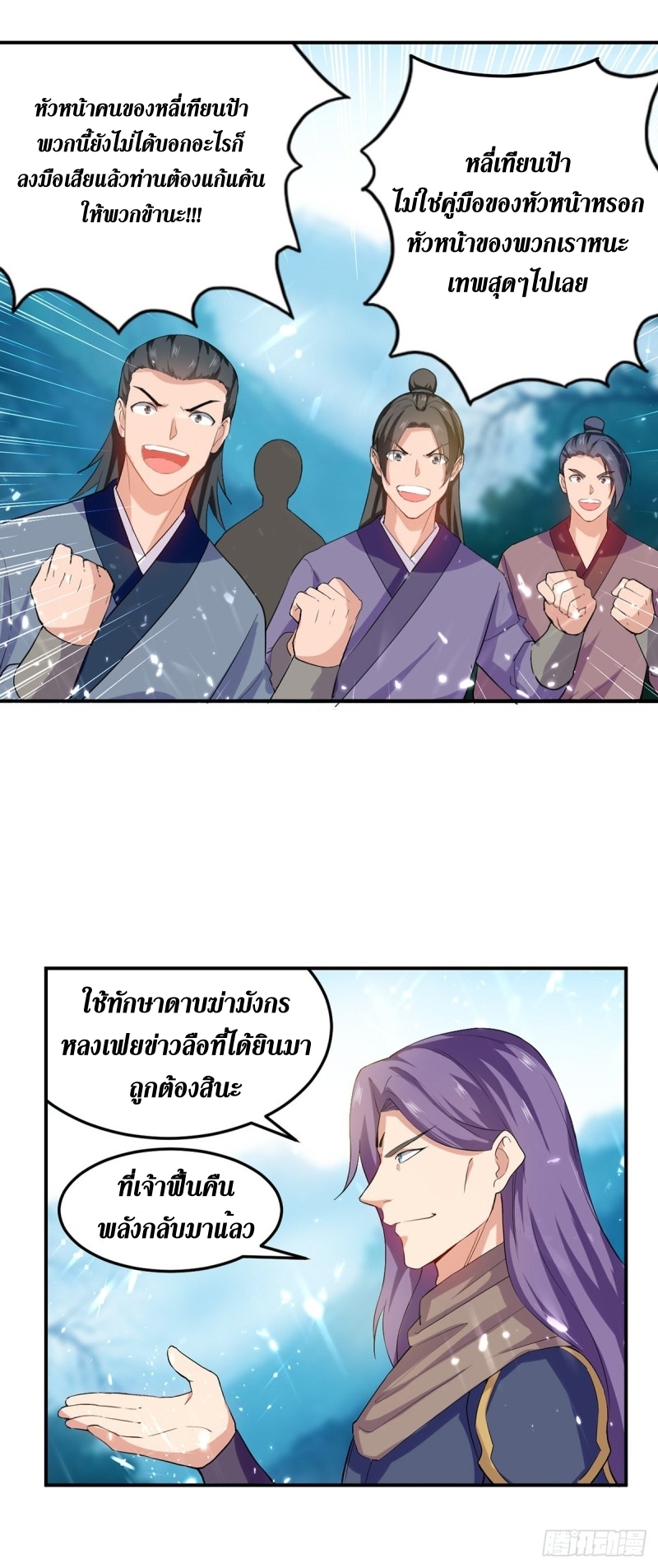 [จบ] ระบบบ้าคลั่ง ตอนที่ 38 หน้า 17