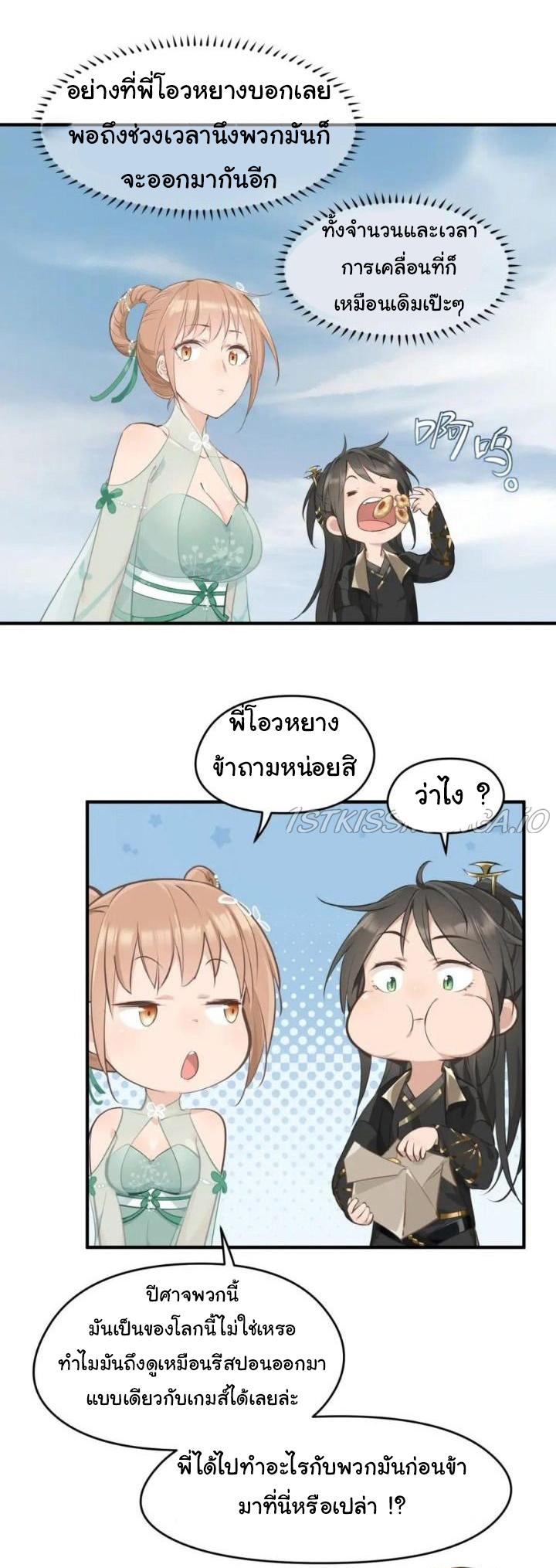 ผู้กล้าสุดชั่วกับระบบไร้ขีดจำกัด My endless inventory ตอนที่ 4 หน้า 18