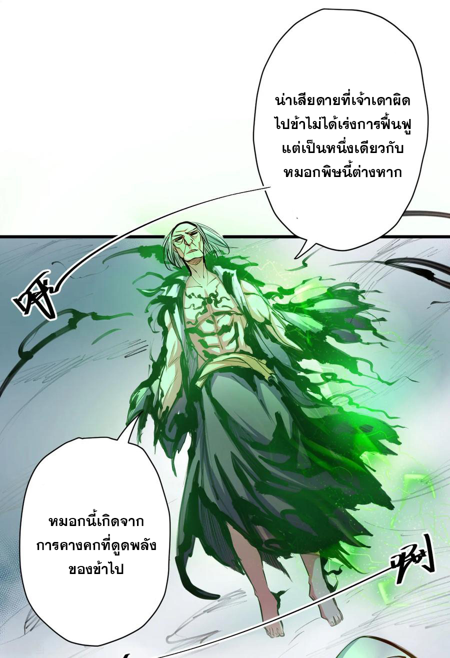 The Strongest Golden Kidney System ตอนที่ 51 หน้า 11