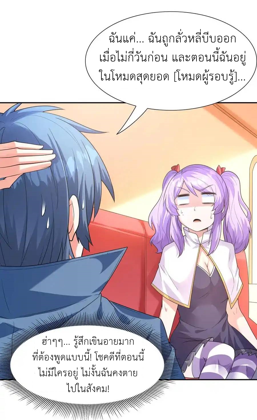 My Harem Is Entirely Female Demon Villains ตอนที่ 31 หน้า 52