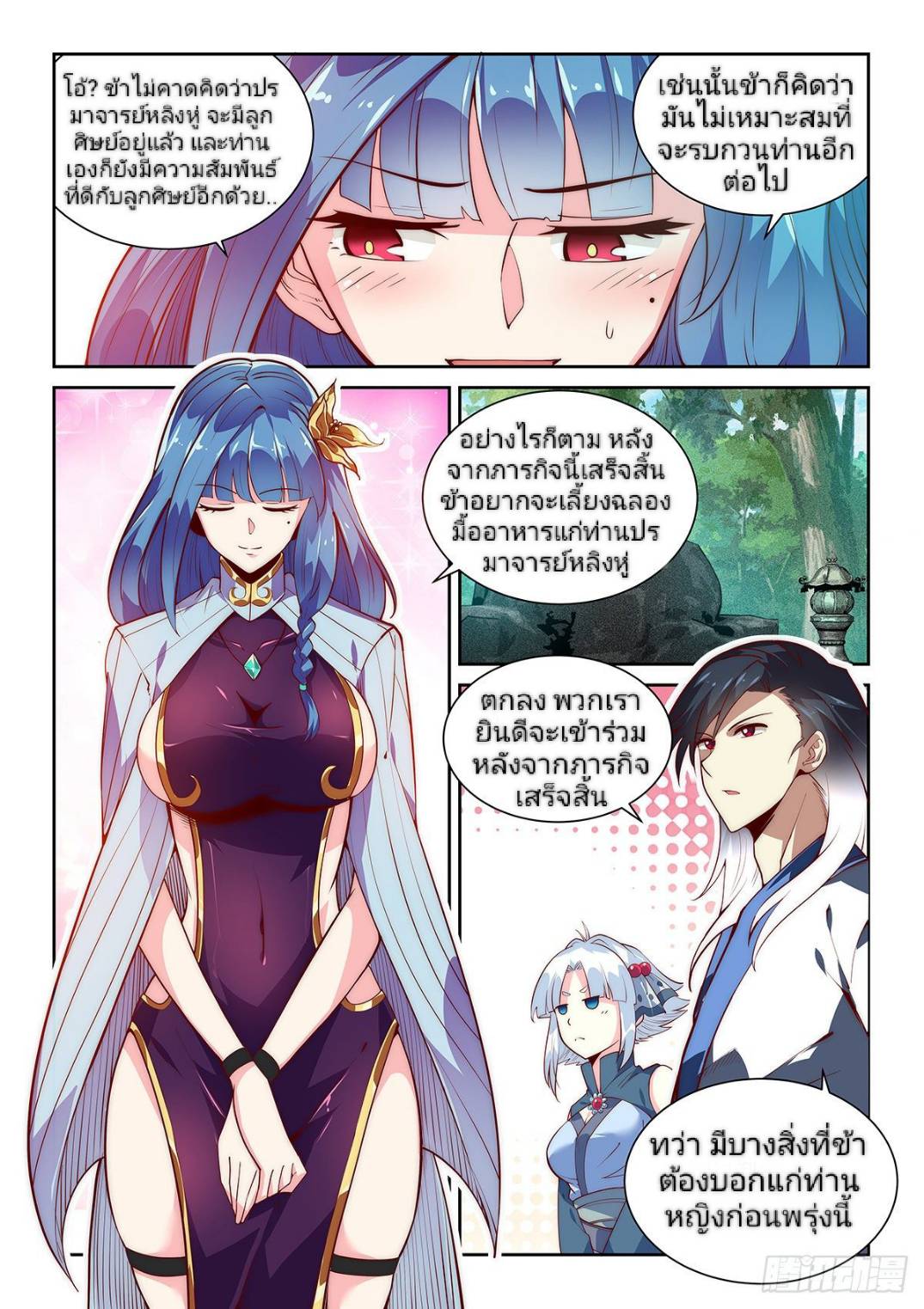 แสร้งเป็นเชียนผู้อยู่ยงคงกระพัน(Pretend to be invincible in the world) ตอนที่ 6 หน้า 12