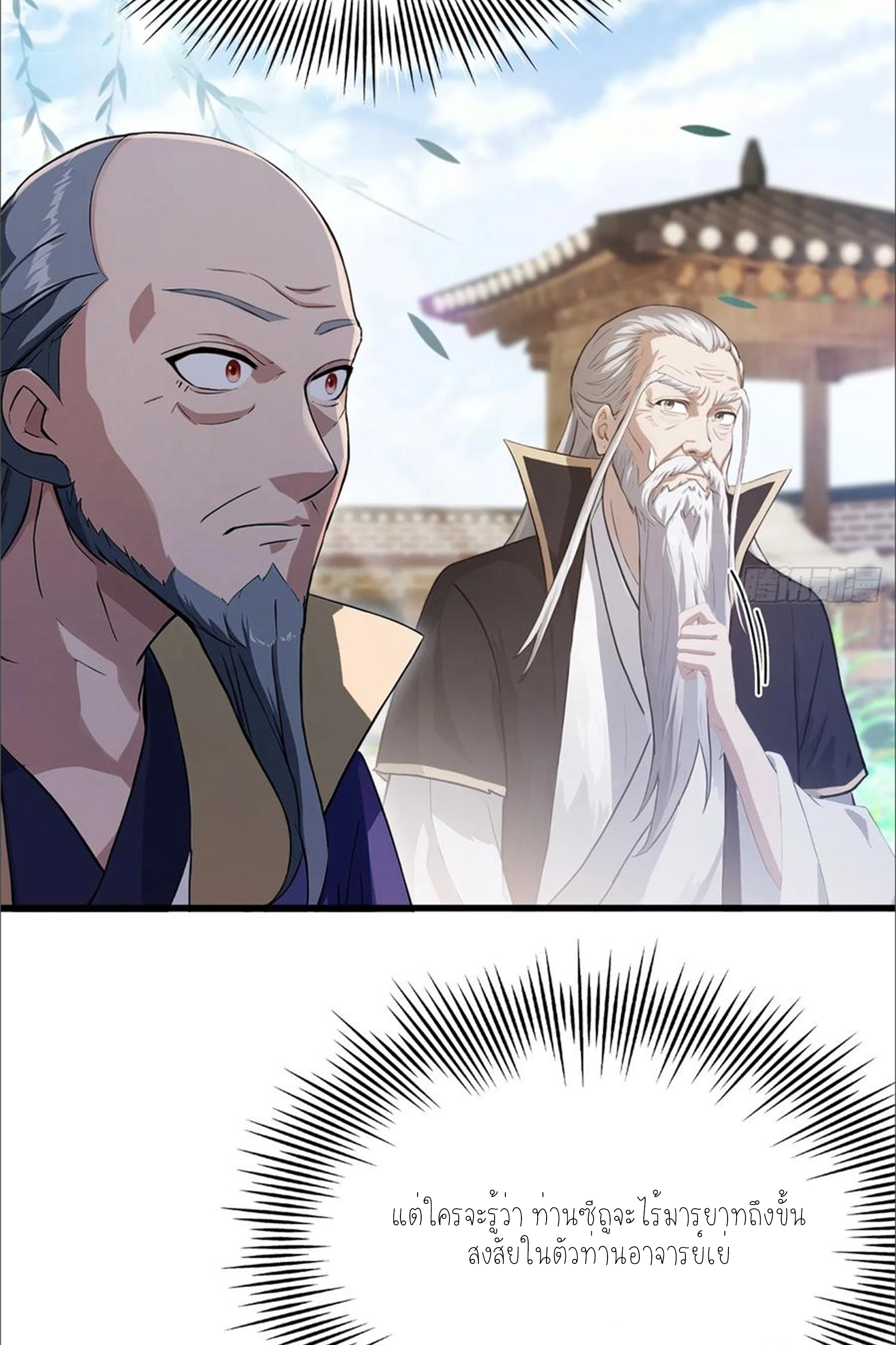 ฉันเป็นไม่รู้ตัวเองว่าโหด~ ตอนที่ 39 หน้า 21
