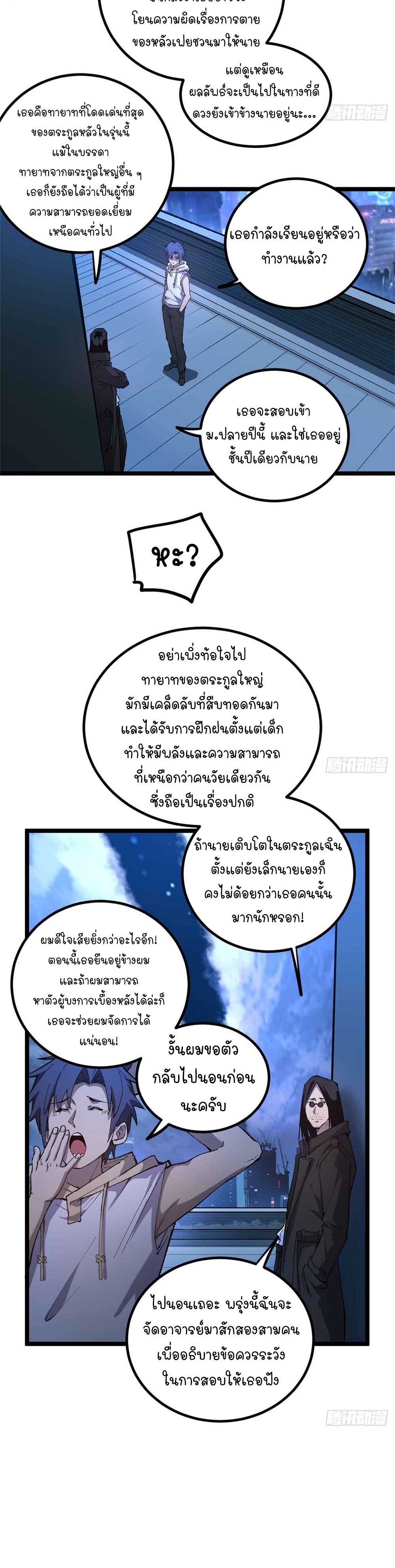 Gatekeeper of the Boundless World | ผู้พิทักษ์ประตูแห่งดินแดนไร้ขอบเขต ตอนที่ 21 หน้า 16