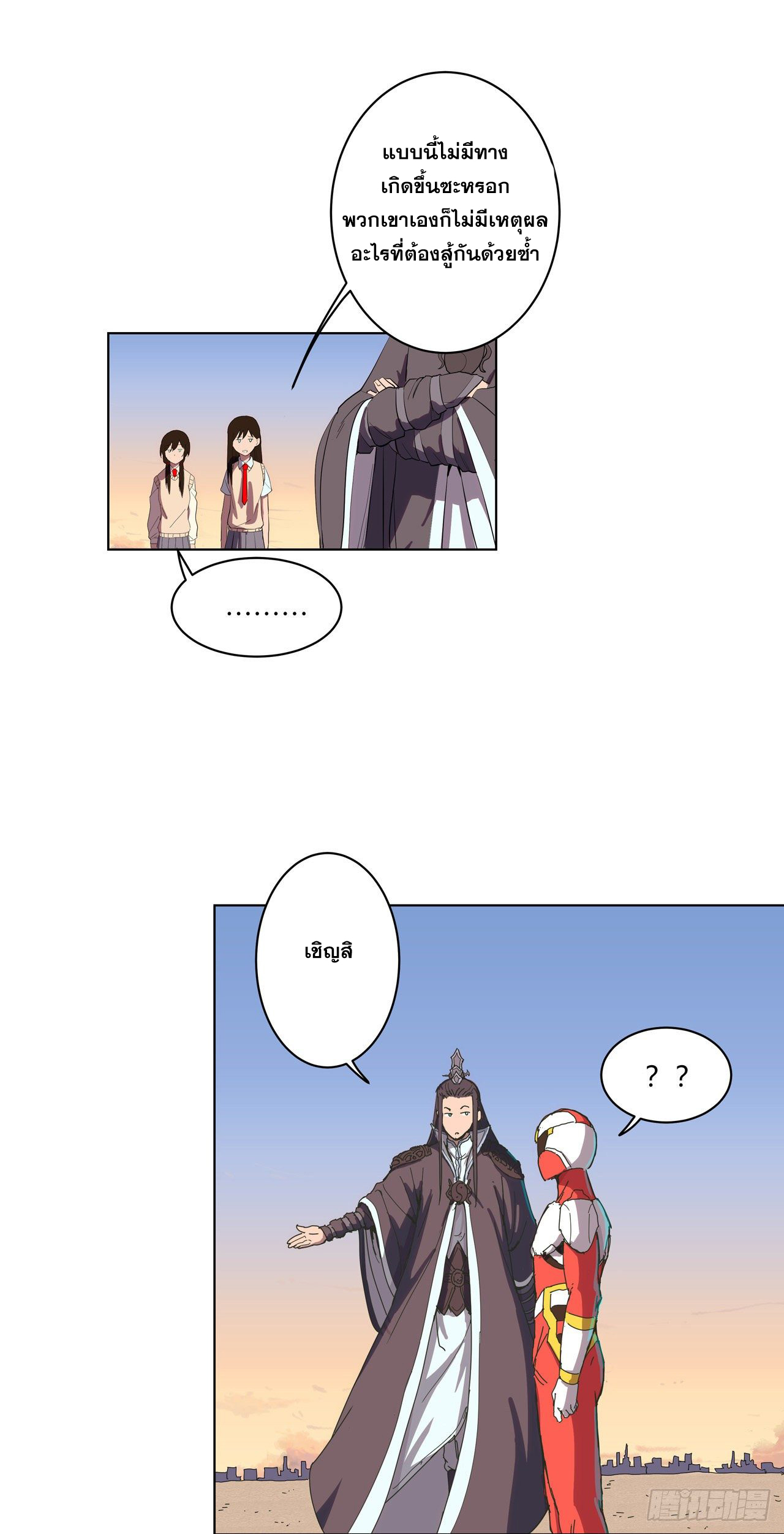 Cultivator vs Superhero (ทันจีน) ตอนที่ 17 หน้า 6