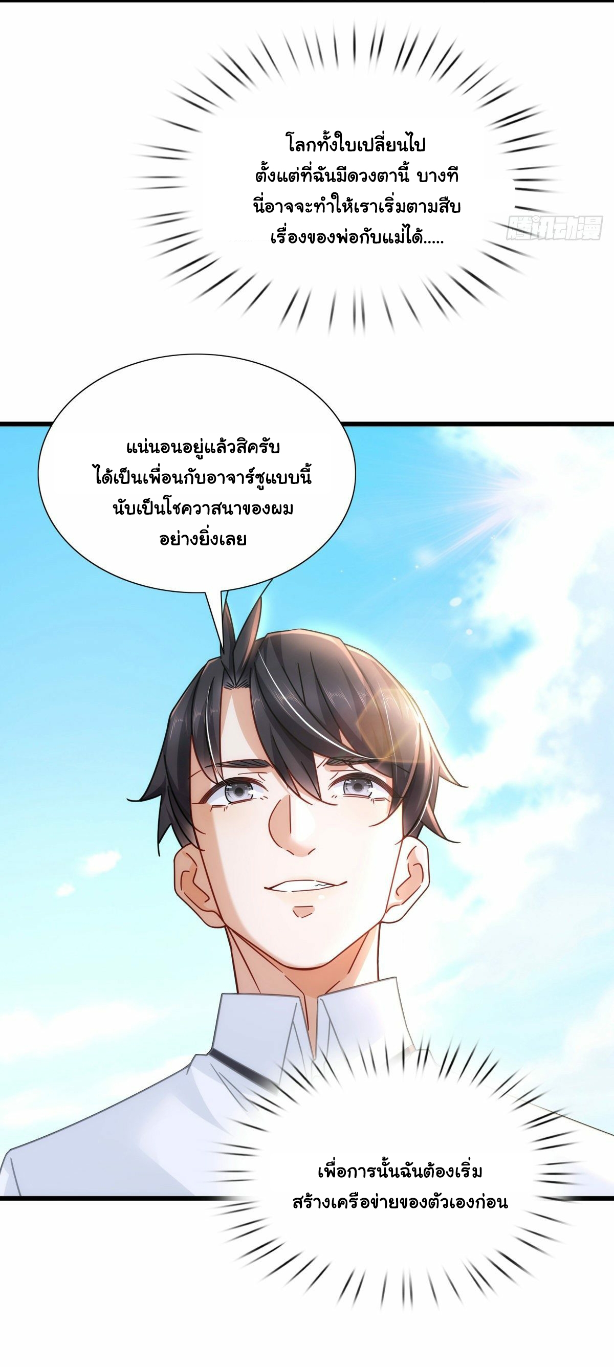 The new best all-rounder  ผู้แข็งแกร่งรอบด้าน ตอนที่ 10 หน้า 12