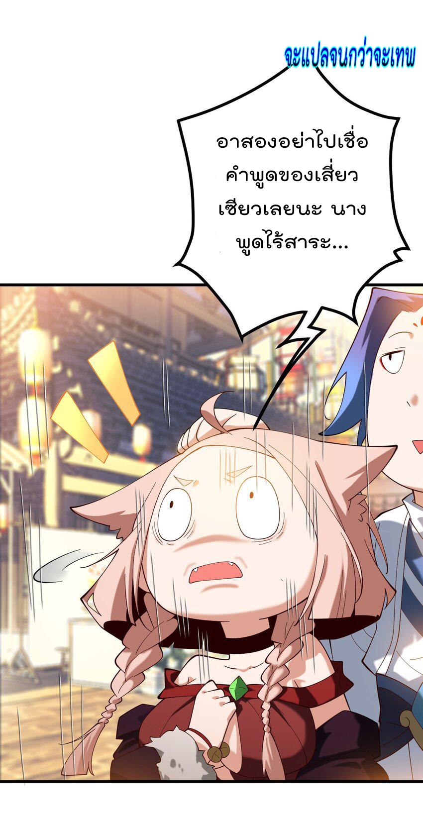 ตัวแปรจุติ ตอนที่ 82 หน้า 21