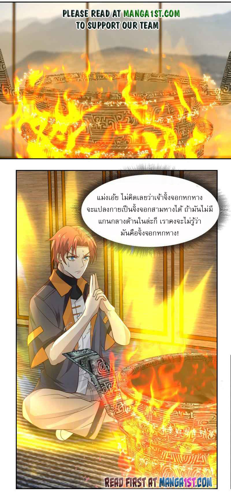 I have dragon in my body ตอนที่ 317 หน้า 2