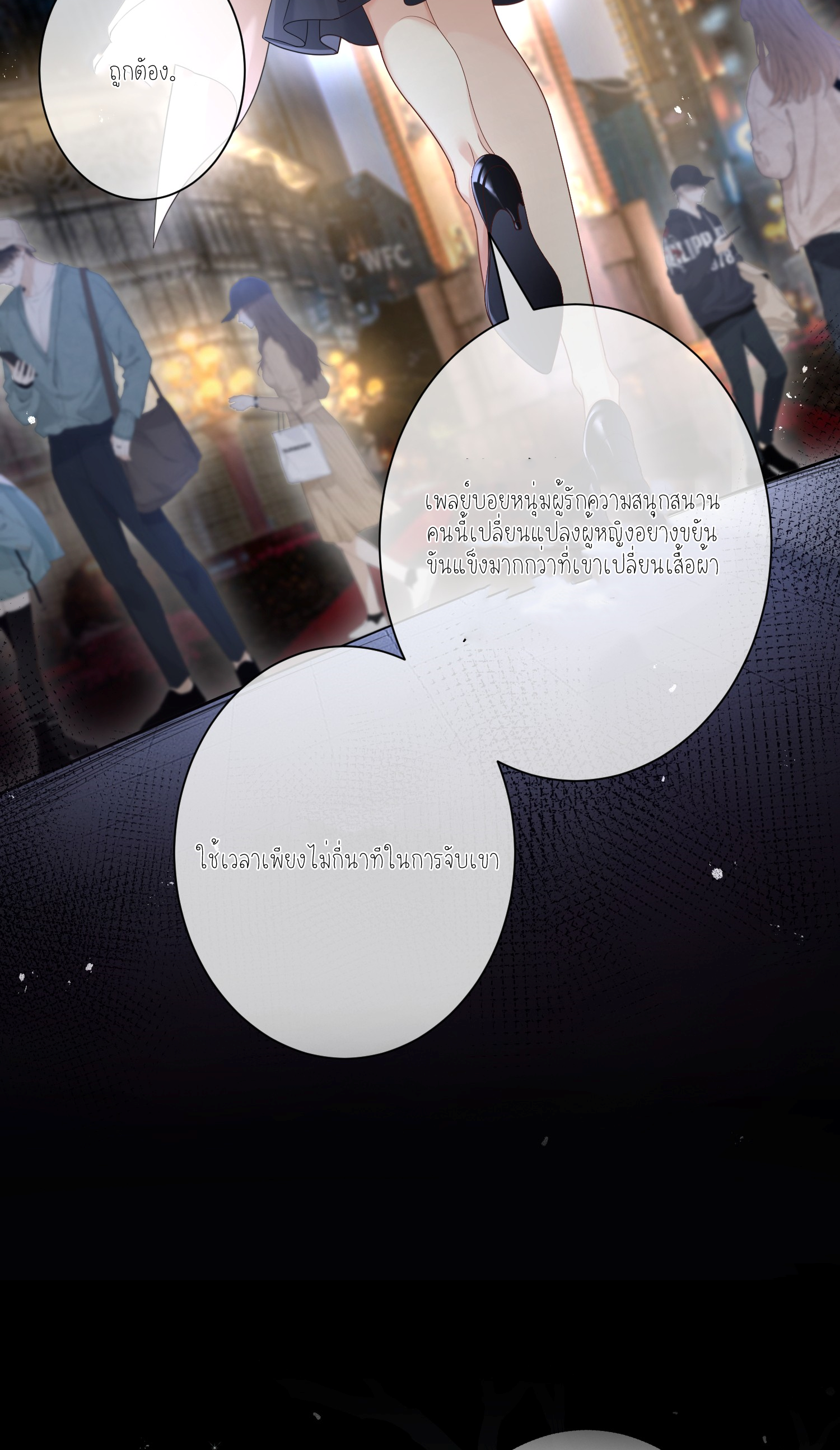 ครอบครองโดยไม่คาดคิด ตอนที่ 1 หน้า 66