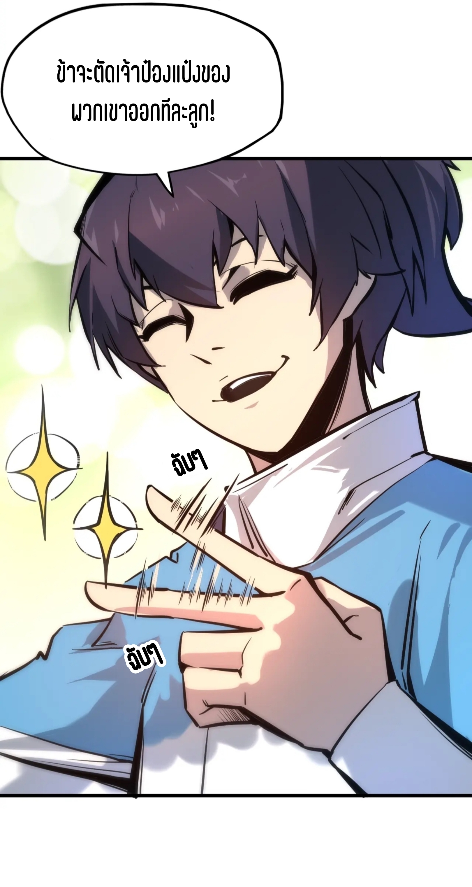 มหาเทพนิรันดร์กาล ตอนที่ 4 หน้า 22