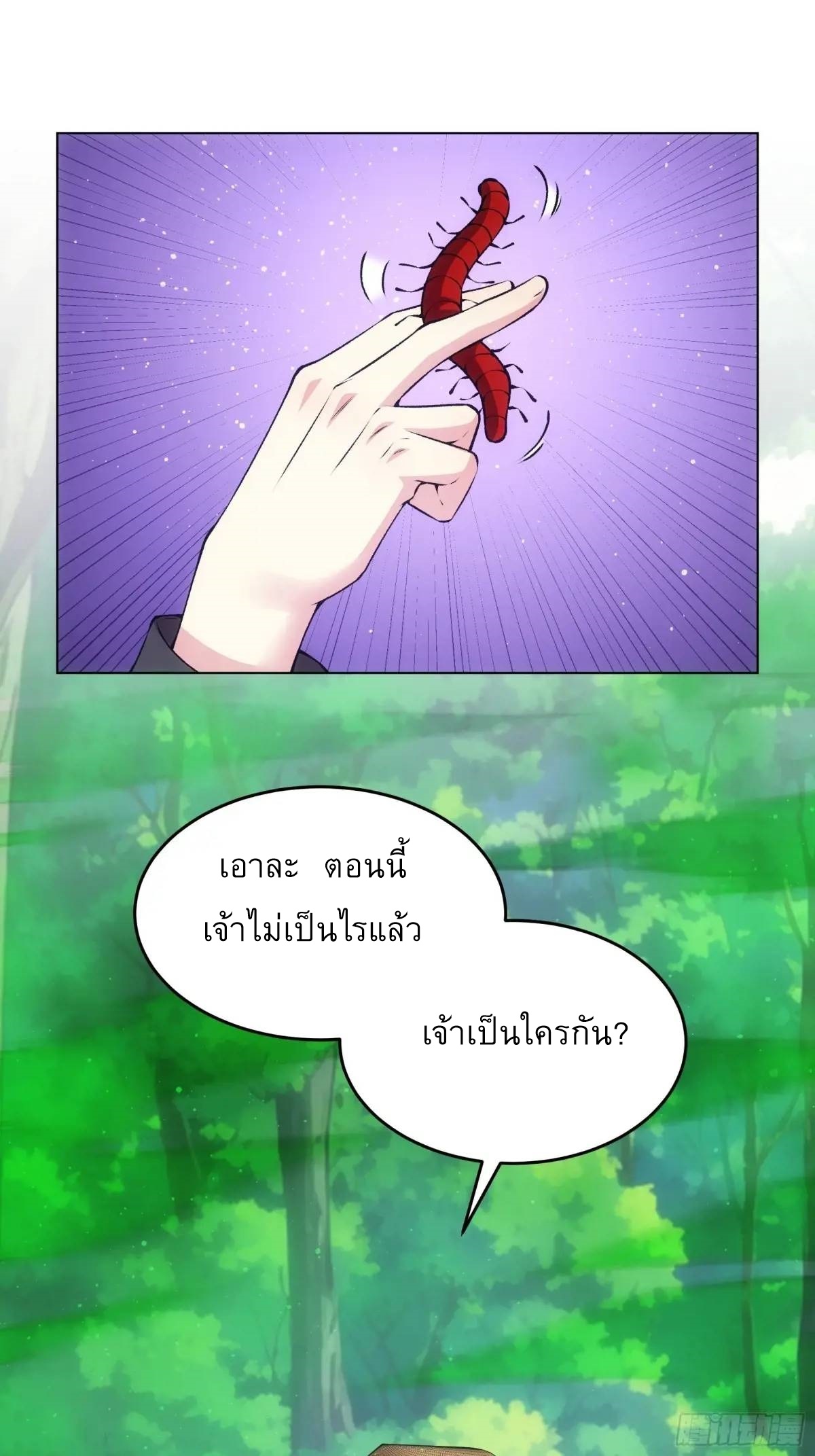 ข้าจะกำหนดชะตาตัวเอง ทันจีน ตอนที่ 224 หน้า 4