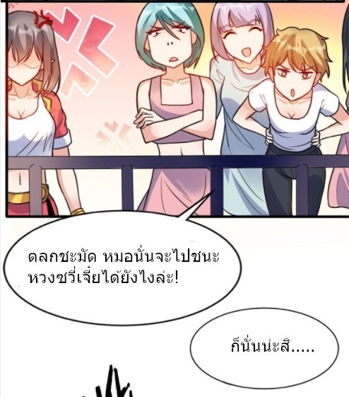 อยู่ดีดีผมก็เป็นลูกเขยราชามังกร ตอนที่ 14 หน้า 4