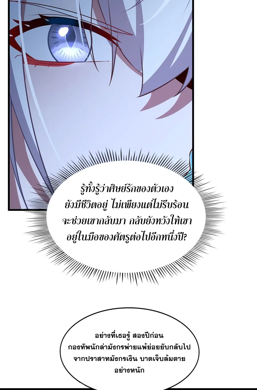 Shut Up, Evil Dragon! I don't want to raise a child with you anymore ตอนที่ 59 หน้า 30