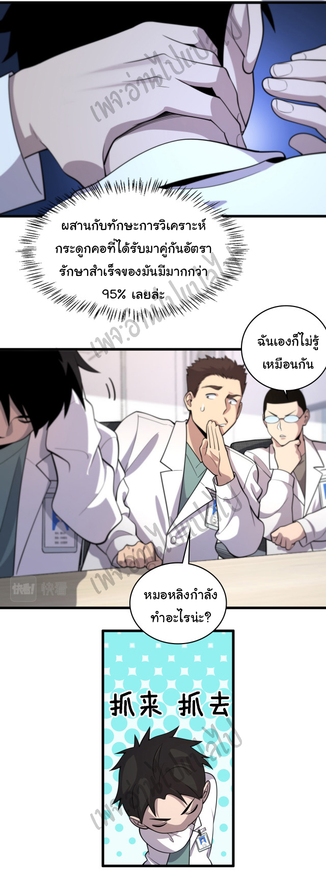 สุดยอดระบบของหมอหลิงหรัน ตอนที่ 55 หน้า 4