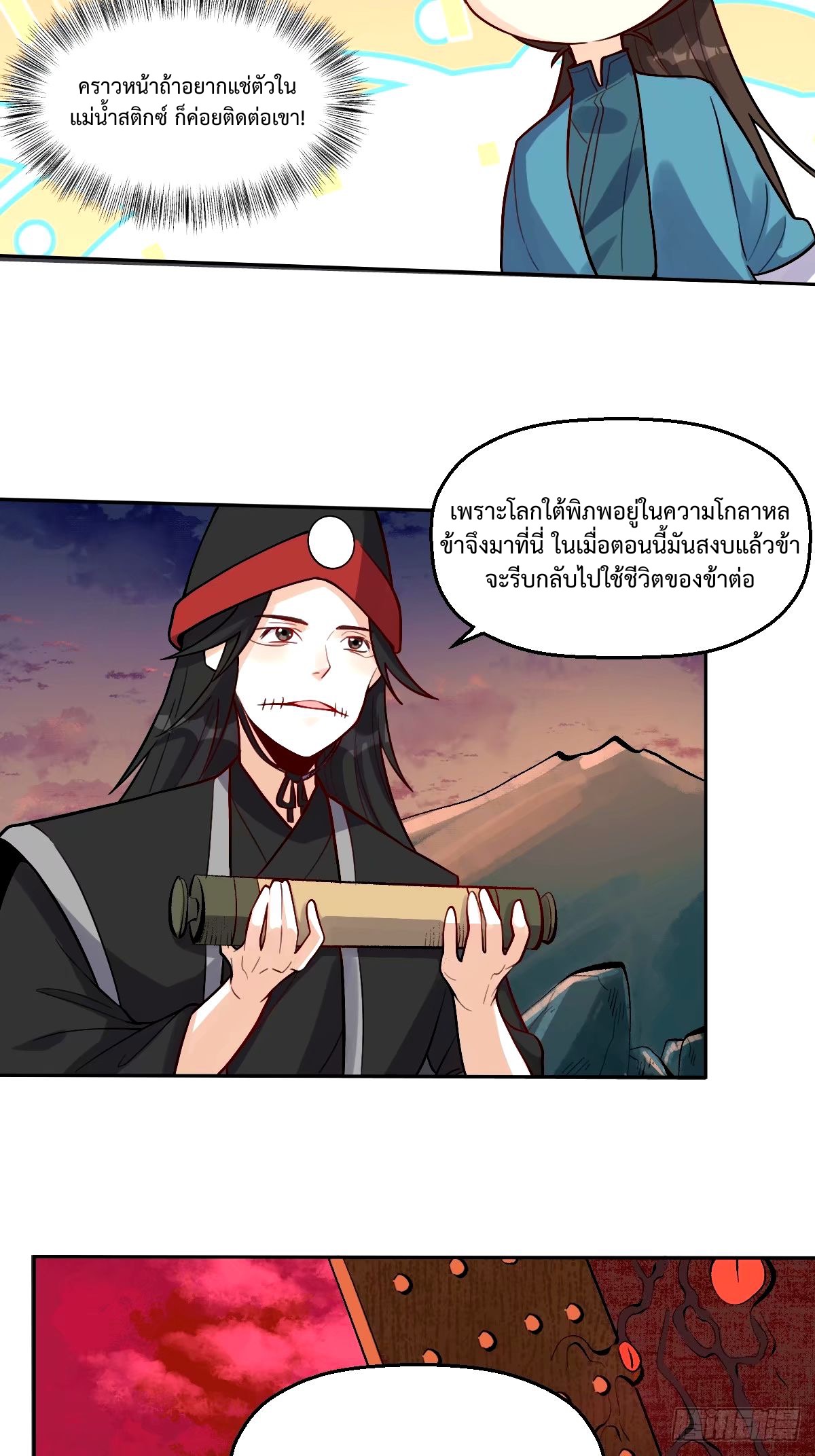 กลายเป็นว่าข้าคือจอมยุทธ์ผู้ยิ่งใหญ่ ตอนที่ 246 หน้า 7
