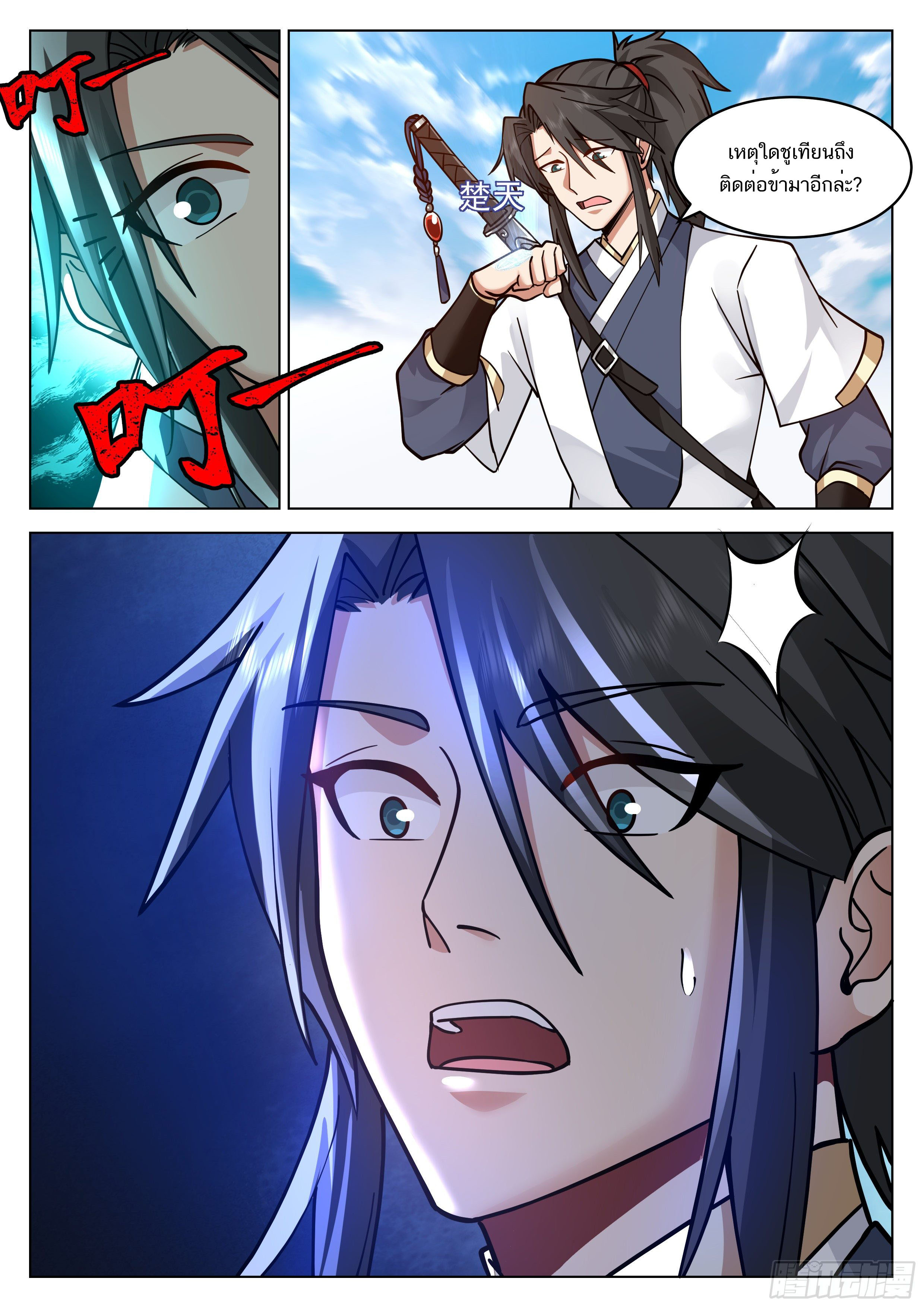 Great Sage of Humanity ตอนที่ 36 หน้า 2