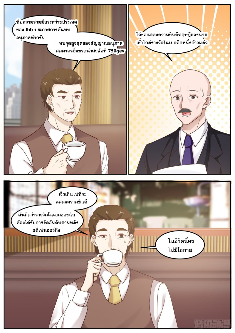 God student ตอนที่ 86 หน้า 6