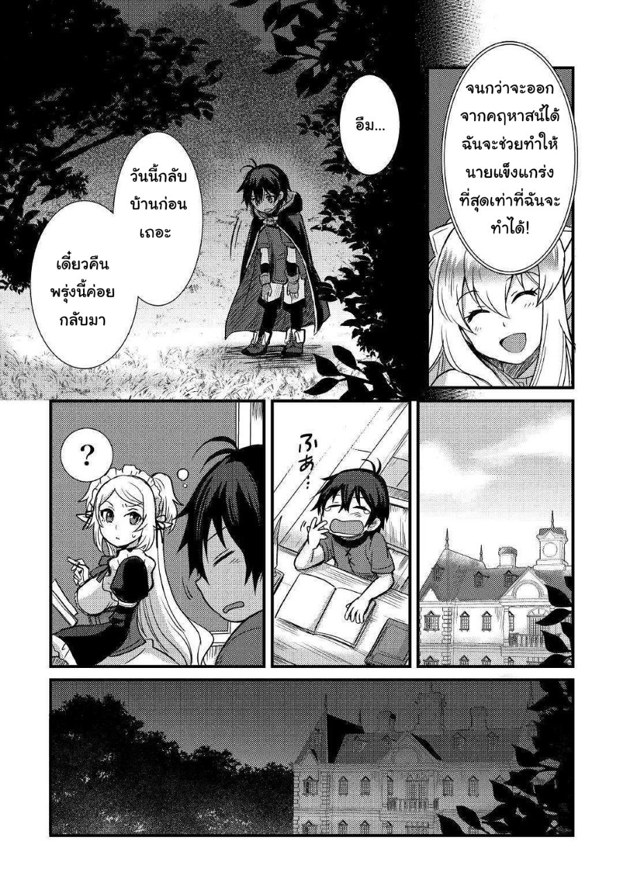 people Made Fun of Me for Being Jobless but Its Not Bad at All ตอนที่ 9 หน้า 10