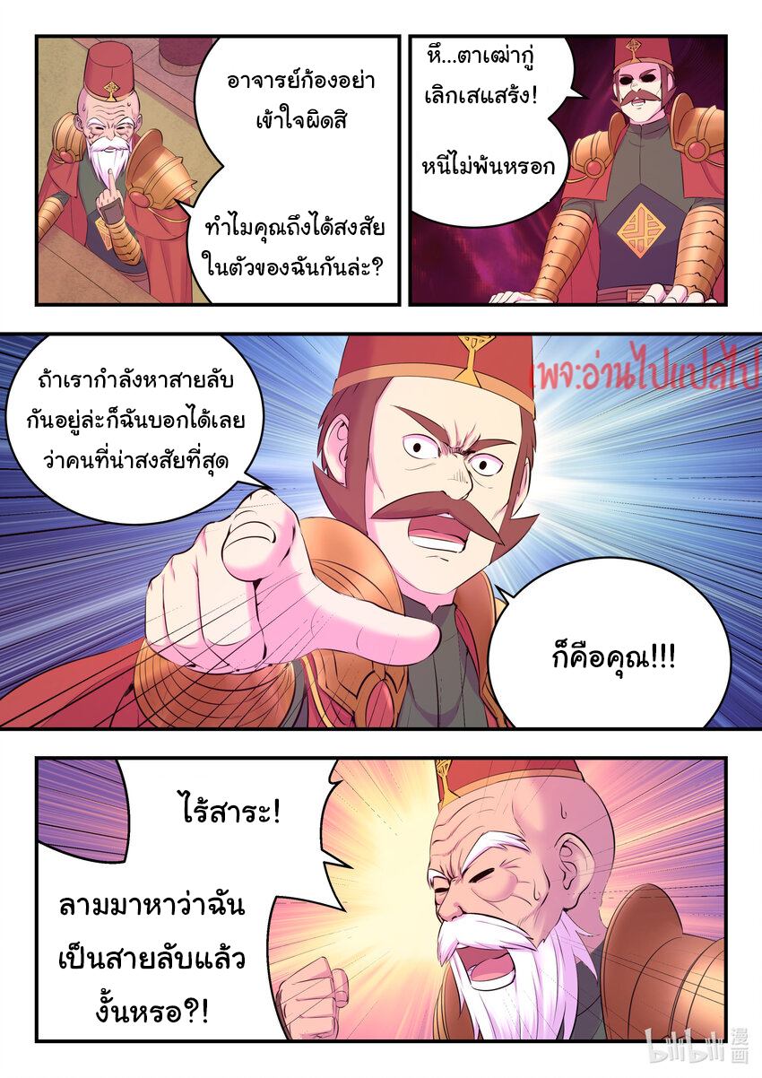 King of Spirit beast - ราชาแห่งสัตว์วิญญาณ ตอนที่ 131 หน้า 6