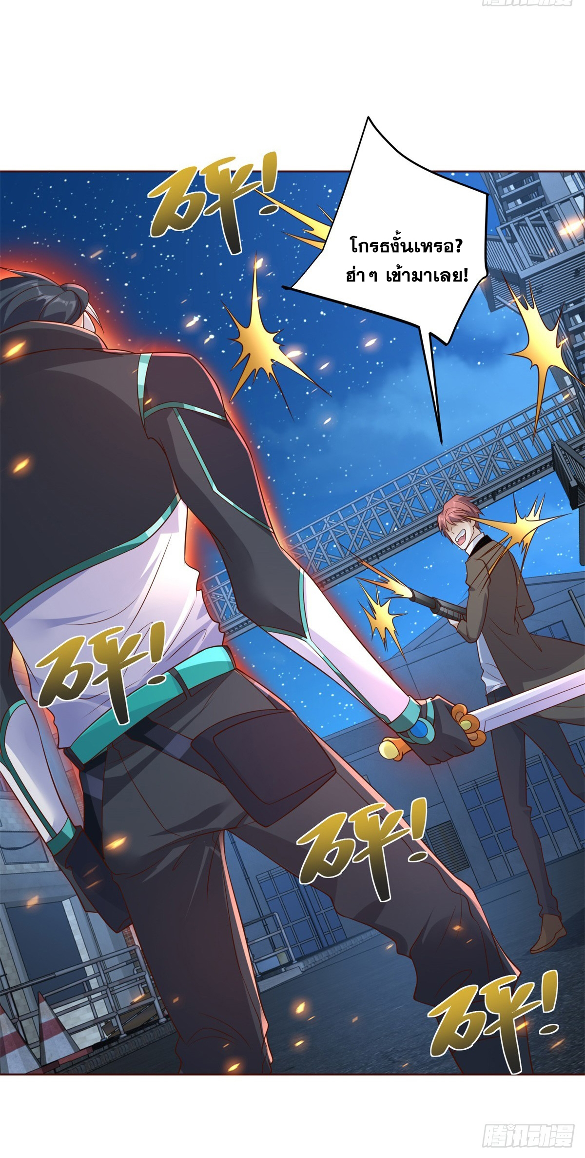 Arch villain วายร้ายระดับเทพ ตอนที่ 57 หน้า 13