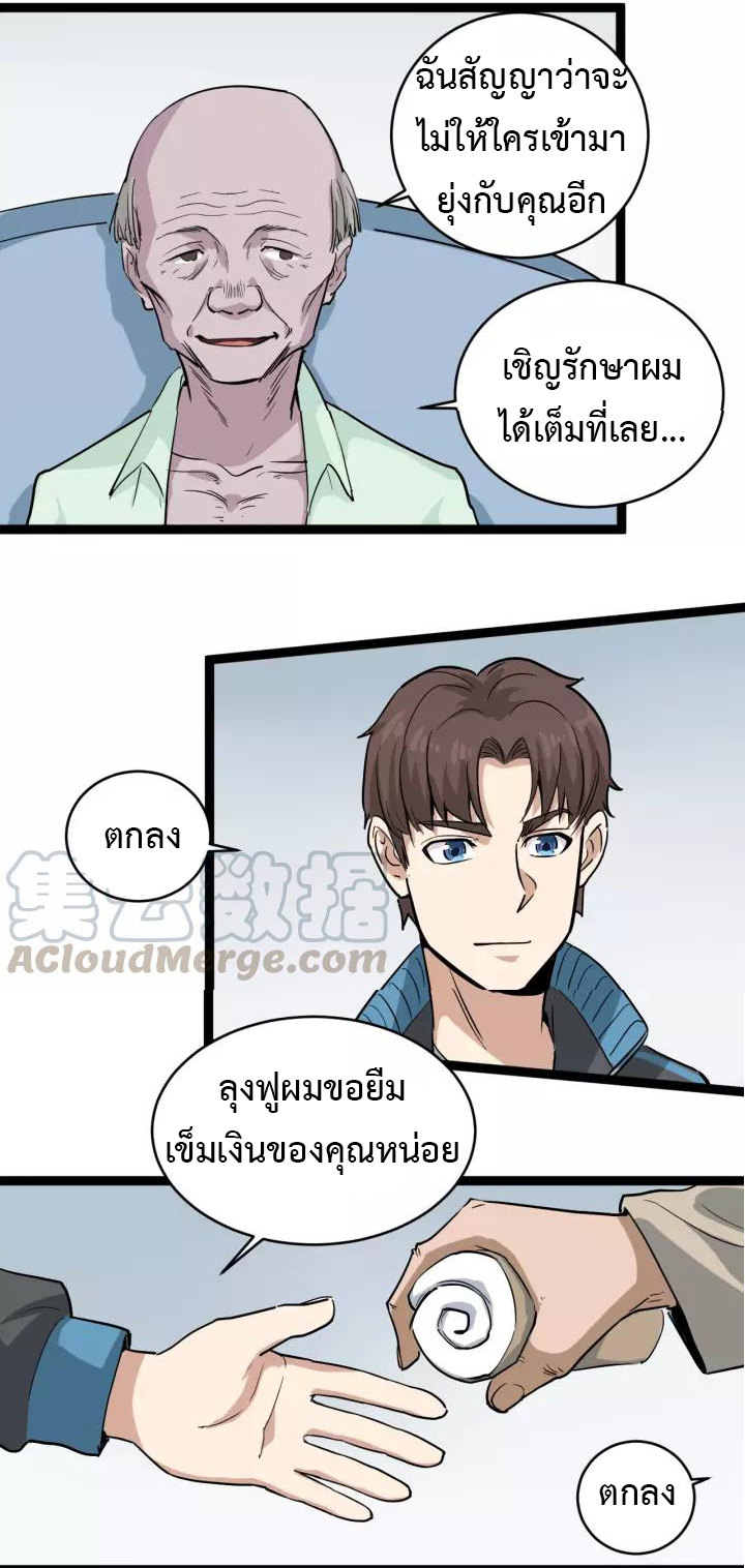 หมอเกรียนเซียนพิษ ตอนที่ 38 หน้า 12