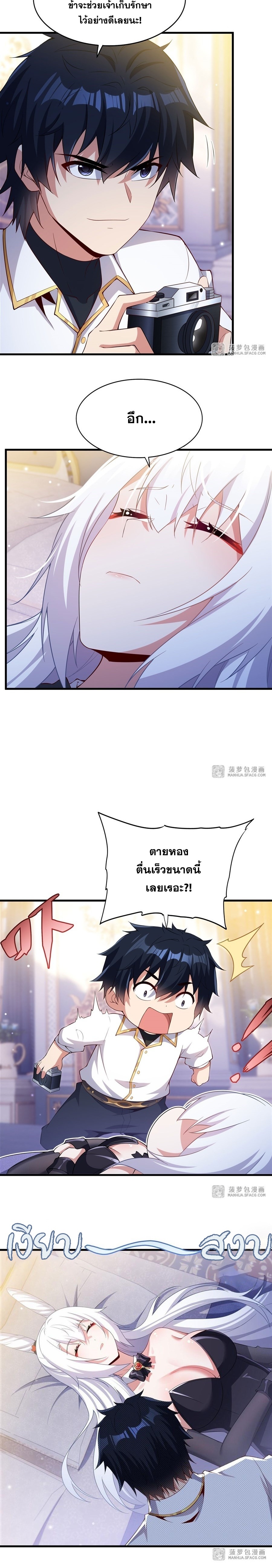 I'm an Evil God ข้าคือจักรพรรดิปีศาจ ตอนที่ 287 หน้า 14