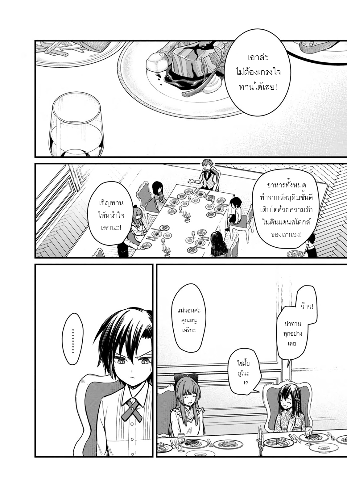 My Death Flags Show No Sign Of Ending ตอนที่ 10 หน้า 8