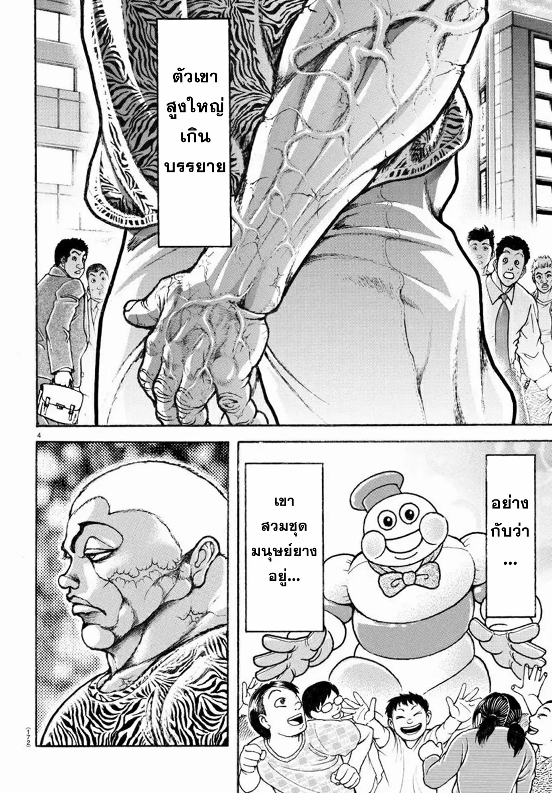 Baki Rahen ตอนที่ 8 หน้า 5