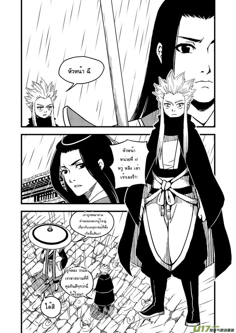 พยัคฆ์ X กระเรียน มหาเวทย์ผนึกมาร ตอนที่ 49 หน้า 5