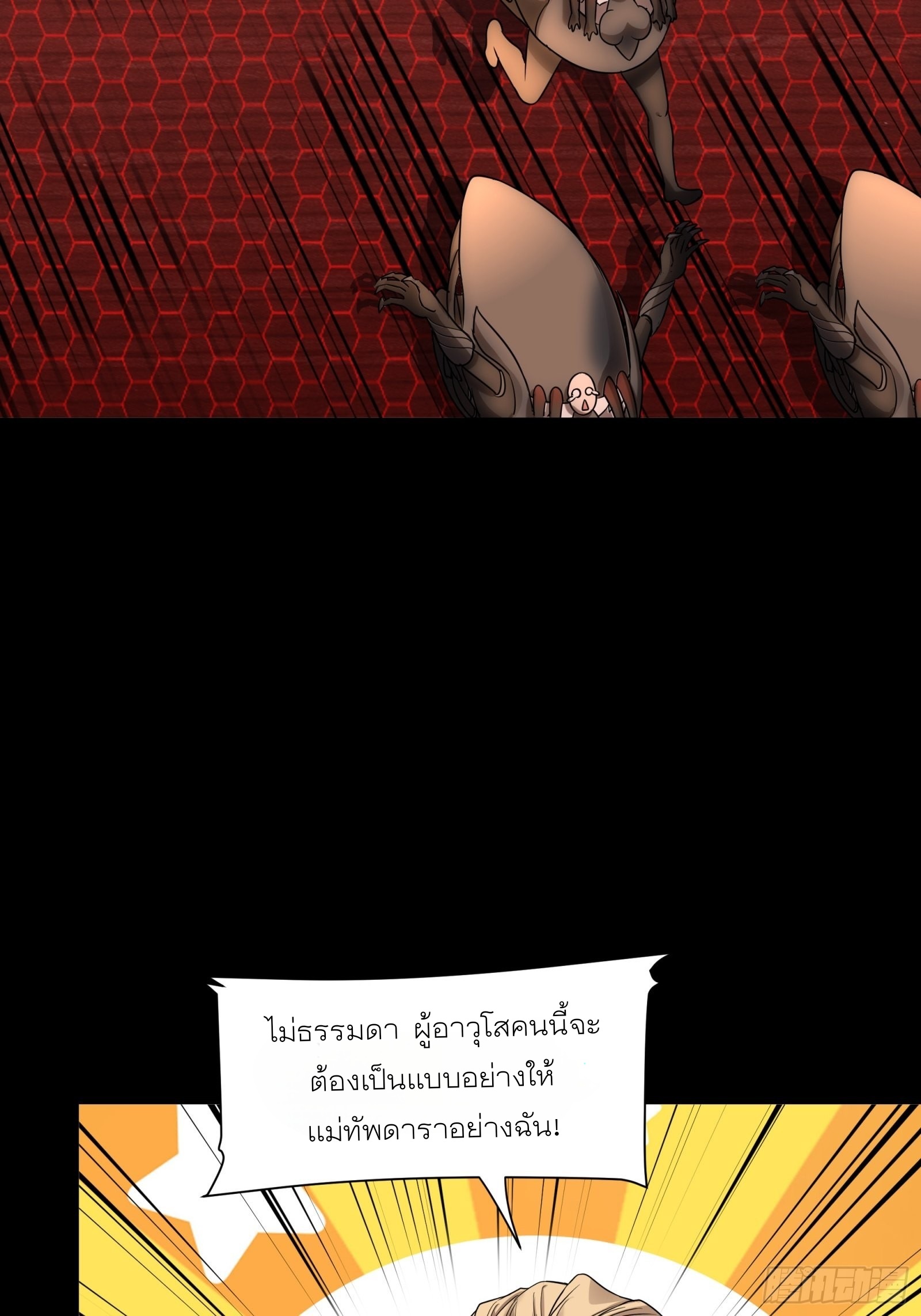 Legend of Star Genera ชนจีน ตอนที่ 70 หน้า 39