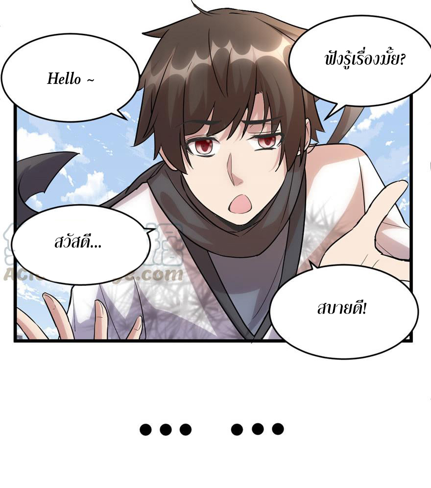 I might be a fake fairy ตอนที่ 3 หน้า 4