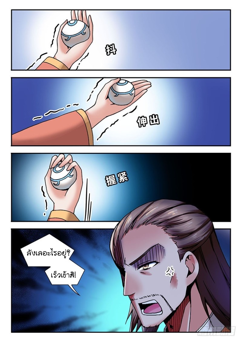 สุดยอดมังกรทะยานสวรรค์ ตอนที่ 31 หน้า 10