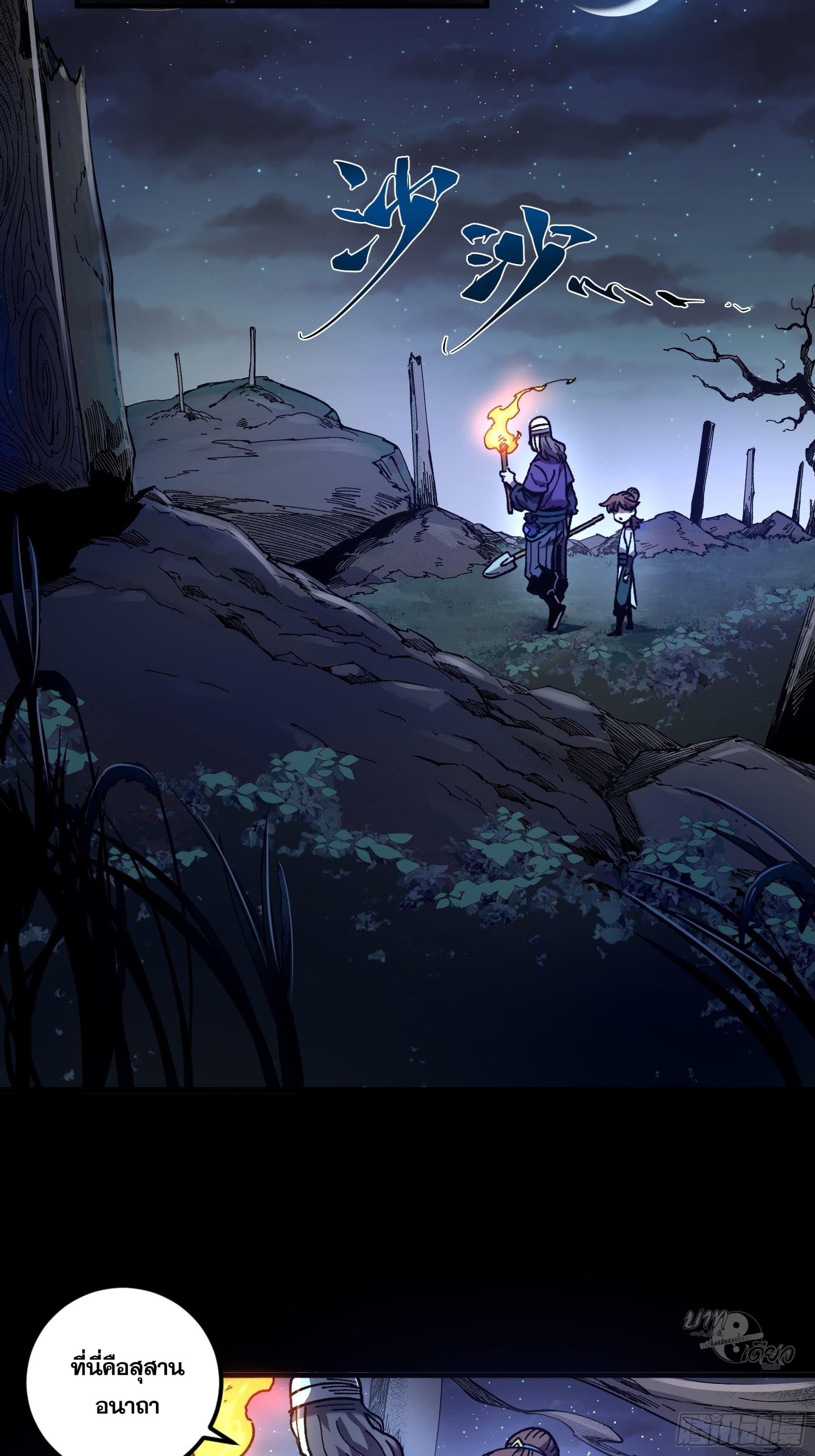 หาญท้าชะตาฟ้า ปริศนายุทธจักร ตอนที่ 6 หน้า 17
