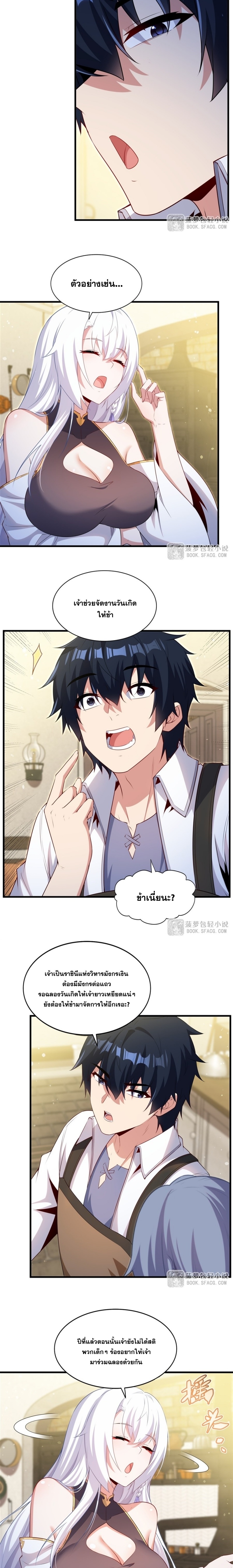 Shut Up, Evil Dragon! หุบปากซะยัยมังกรร้ายข้าไม่อยากมีลูกกับเจ้าอีกแล้ว ตอนที่ 70 หน้า 6