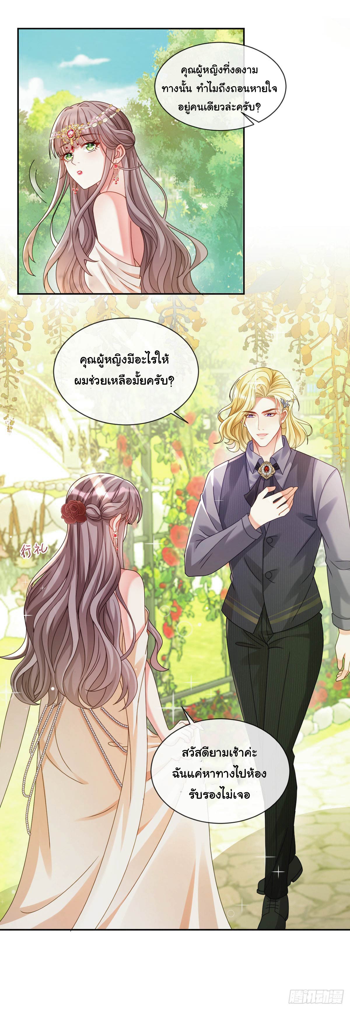 เมื่อฉันตกอยู่ในเงื้อมมือของทรราช ตอนที่ 6 หน้า 10