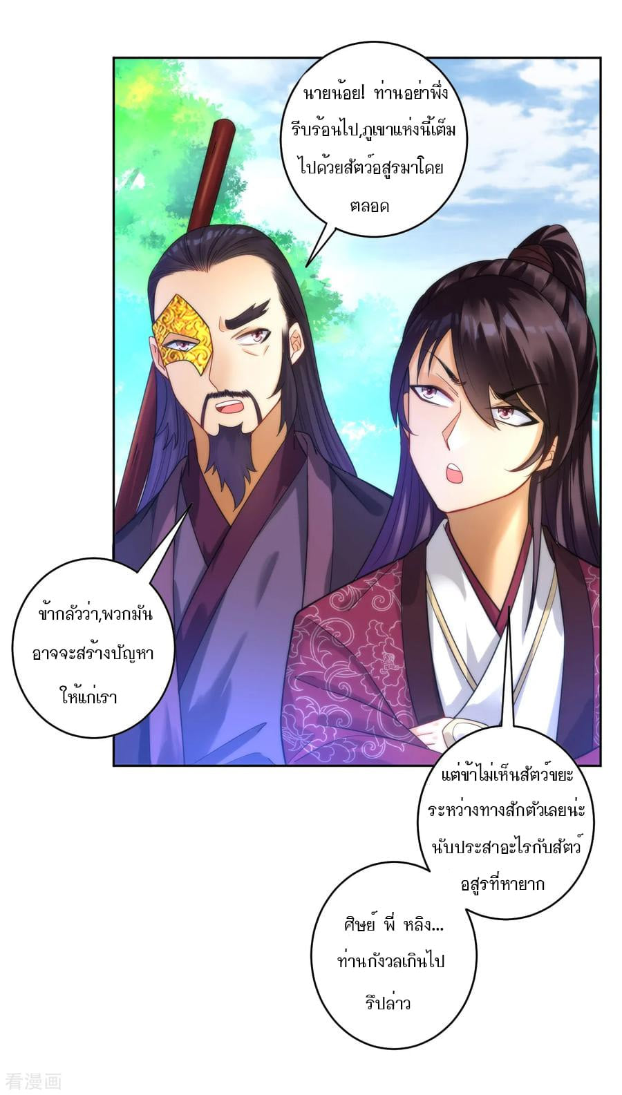 ข้ารับใช้ชั้นหนึ่ง ตอนที่ 54 หน้า 11