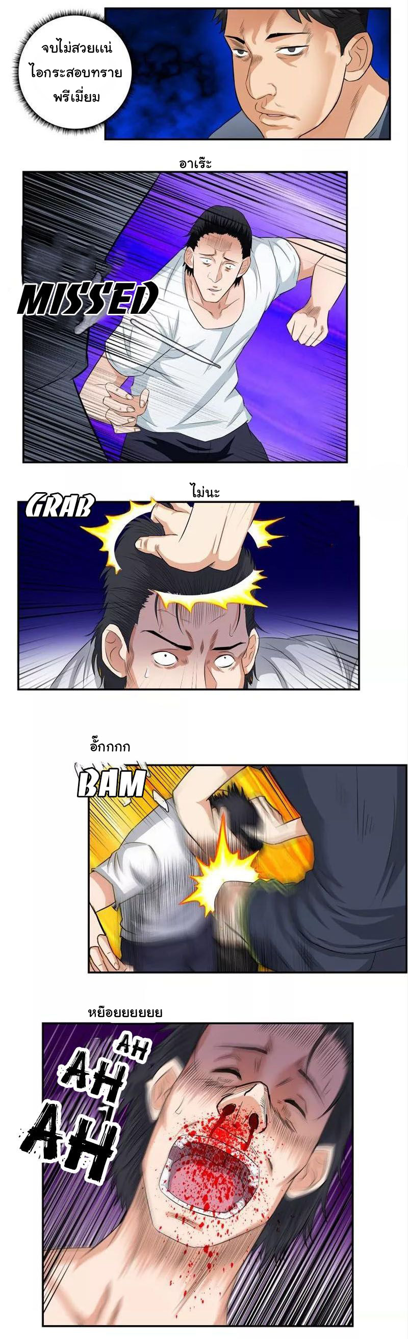 เกิดใหม่เป็นมาเฟียเเห่งนะคร ตอนที่ 16 หน้า 4