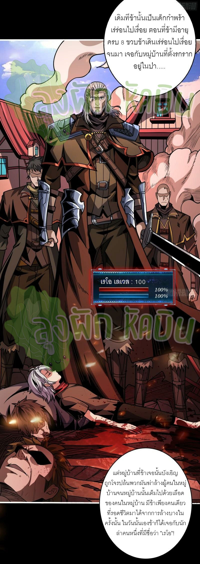 (ชนจีน) IT STARTS WITH A KINGPIN ACCOUNT - จุติจอมราชัน ตอนที่ 399 หน้า 12