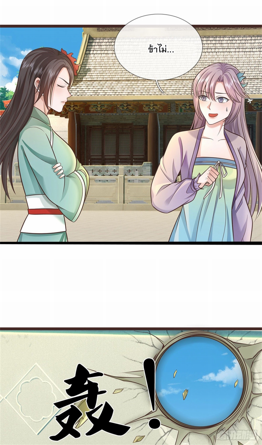 ด้วยเขตแดนกระบี่ ข้าสามารถเป็นเซียนกระบี่ได้ ตอนที่ 138 หน้า 12