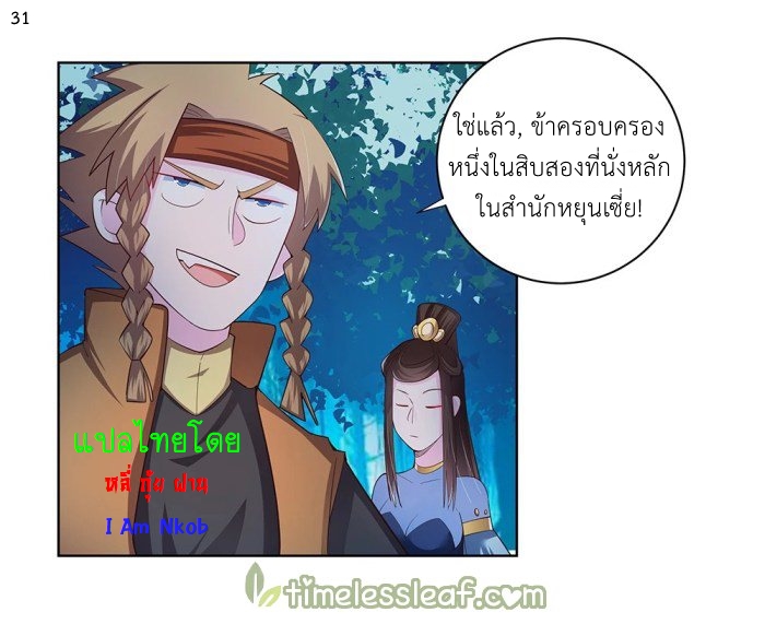 Above All Gods เทพยุทธเหนือเทวะ ตอนที่ 39 หน้า 32