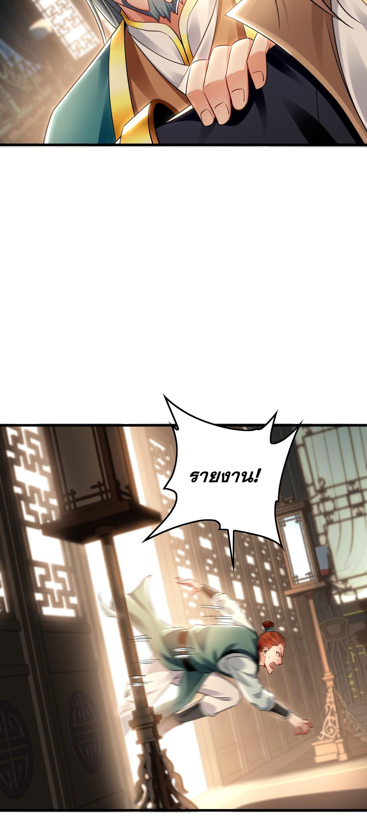 บ่มเพาะด้วยความเร็วหนึ่งล้านเท่า ตอนที่ 17 หน้า 23