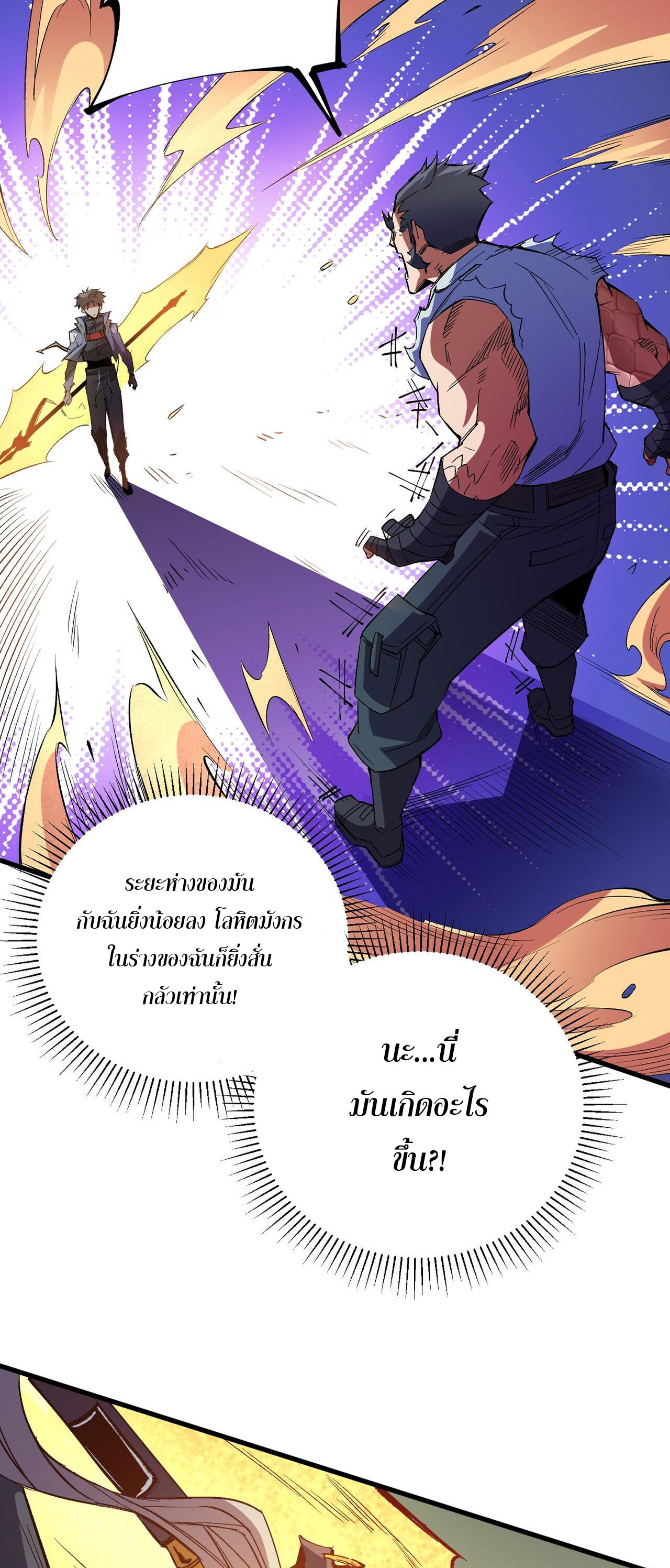 ฉันคือผู้เล่นไร้อาชีพที่สังหารเหล่าเทพ ตอนที่ 22 หน้า 10