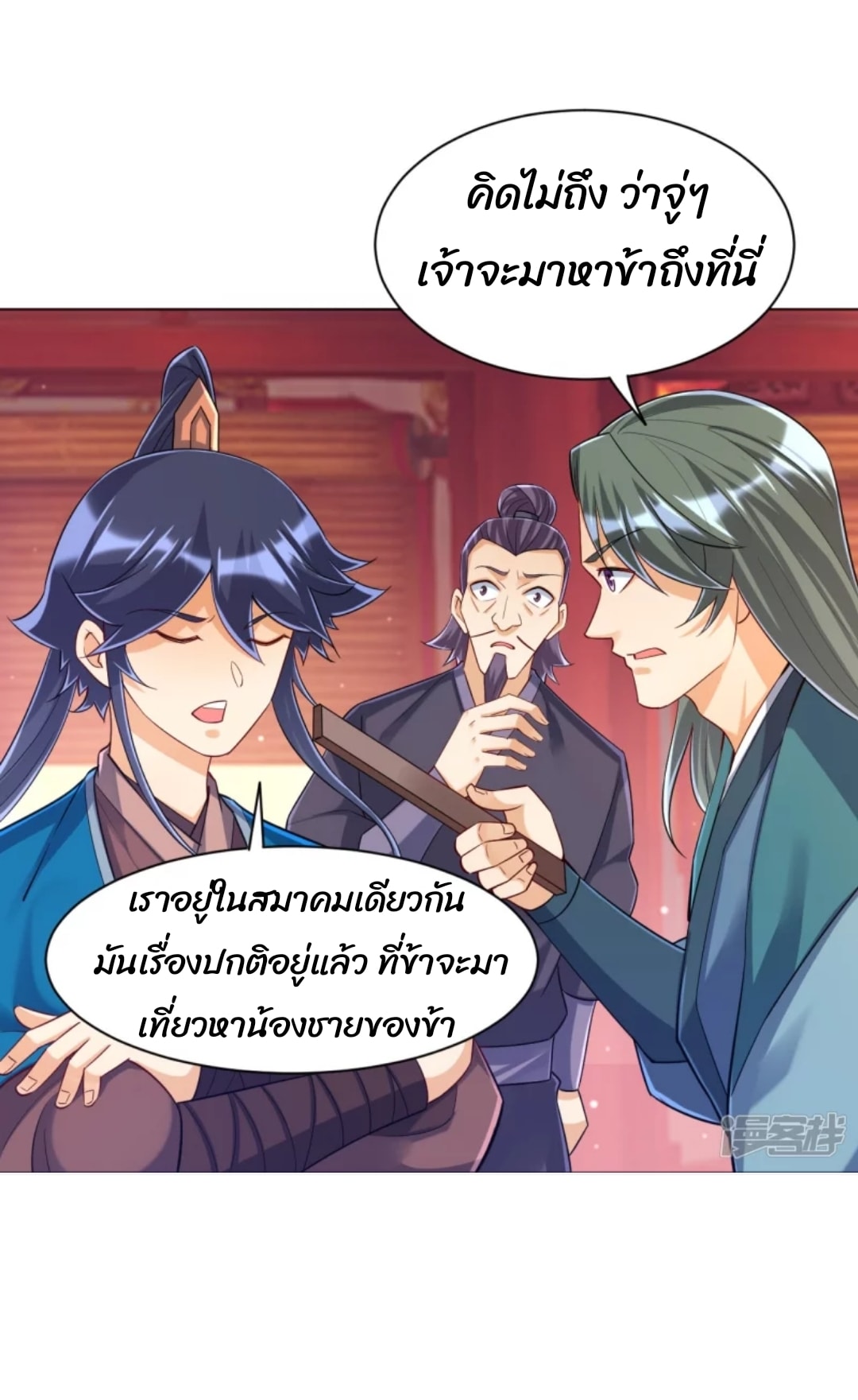 ข้ารับใช้ชั้นหนึ่ง ตอนที่ 259 หน้า 15
