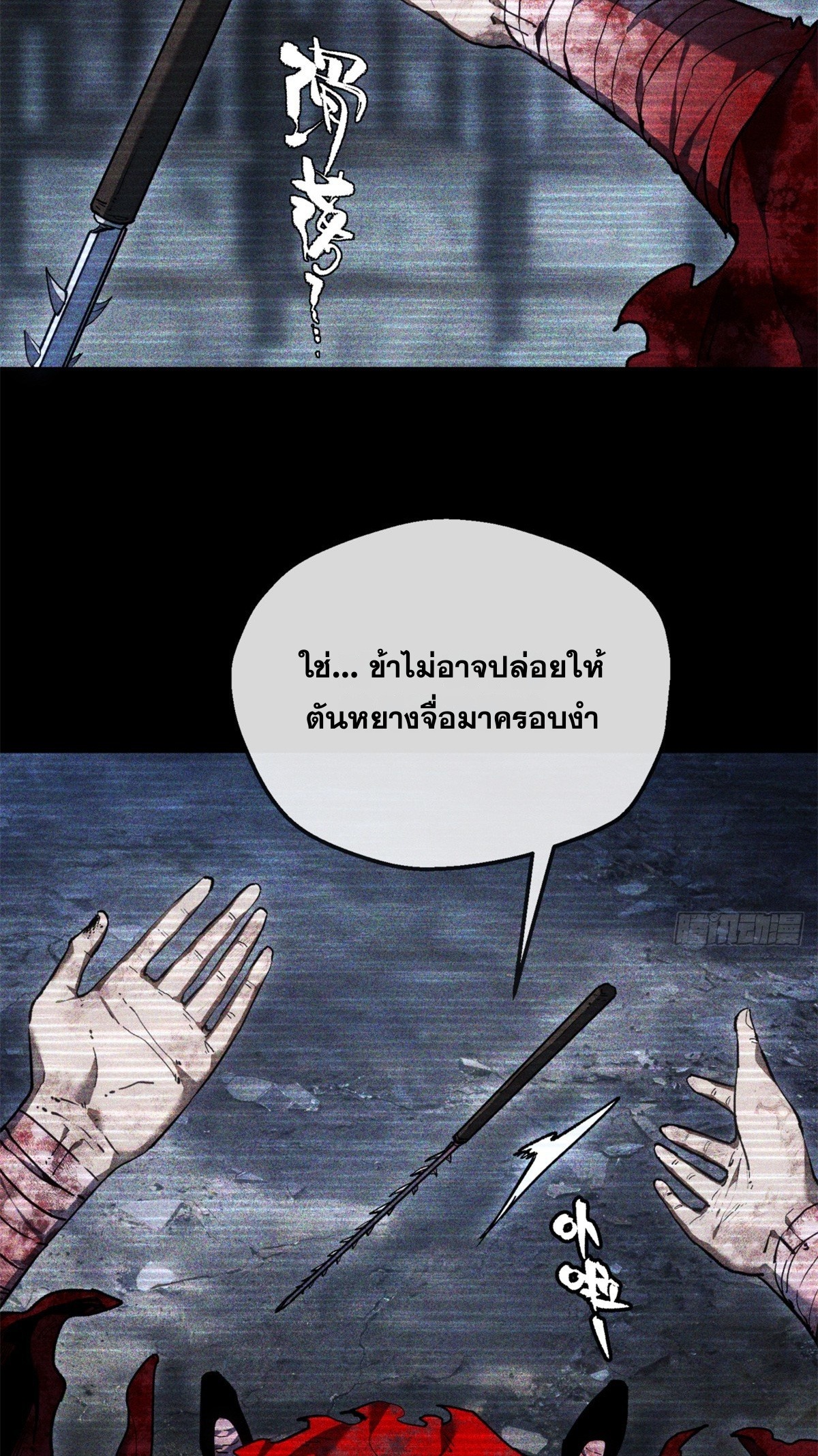 Dao of the Bizarre Immortal เซียนพิกล คนวิปลาส ตอนที่ 84 หน้า 16