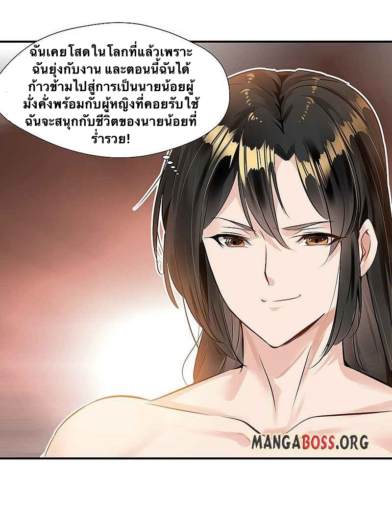 ข้ากลายเป็นผู้เป็นอมตะที่ยิ่งใหญ่ ตอนที่ 3 หน้า 6