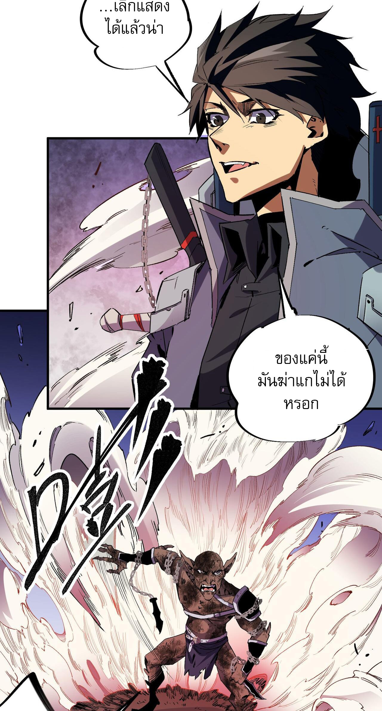 ฉันคือผู้เล่นไร้อาชีพที่สังหารเหล่าเทพ ตอนที่ 4 หน้า 5