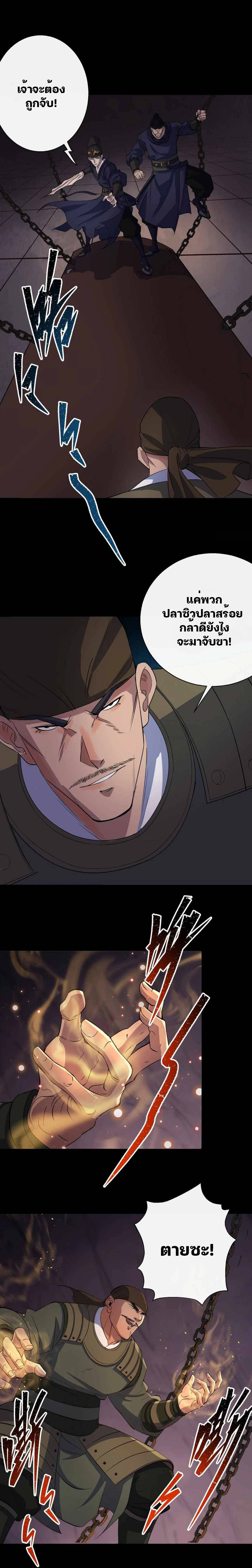 มหาปราชญ์ผู้ยิ่งใหญ่ ตอนที่ 32 หน้า 3