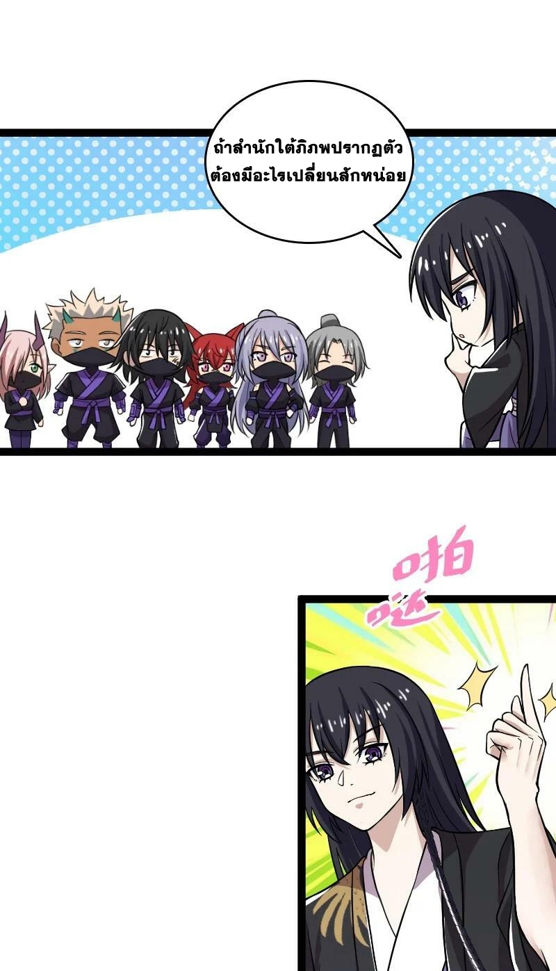 ชีวิตอันสันโดษของจักพรรดิ์หลินเกอ ตอนที่ 198 หน้า 9