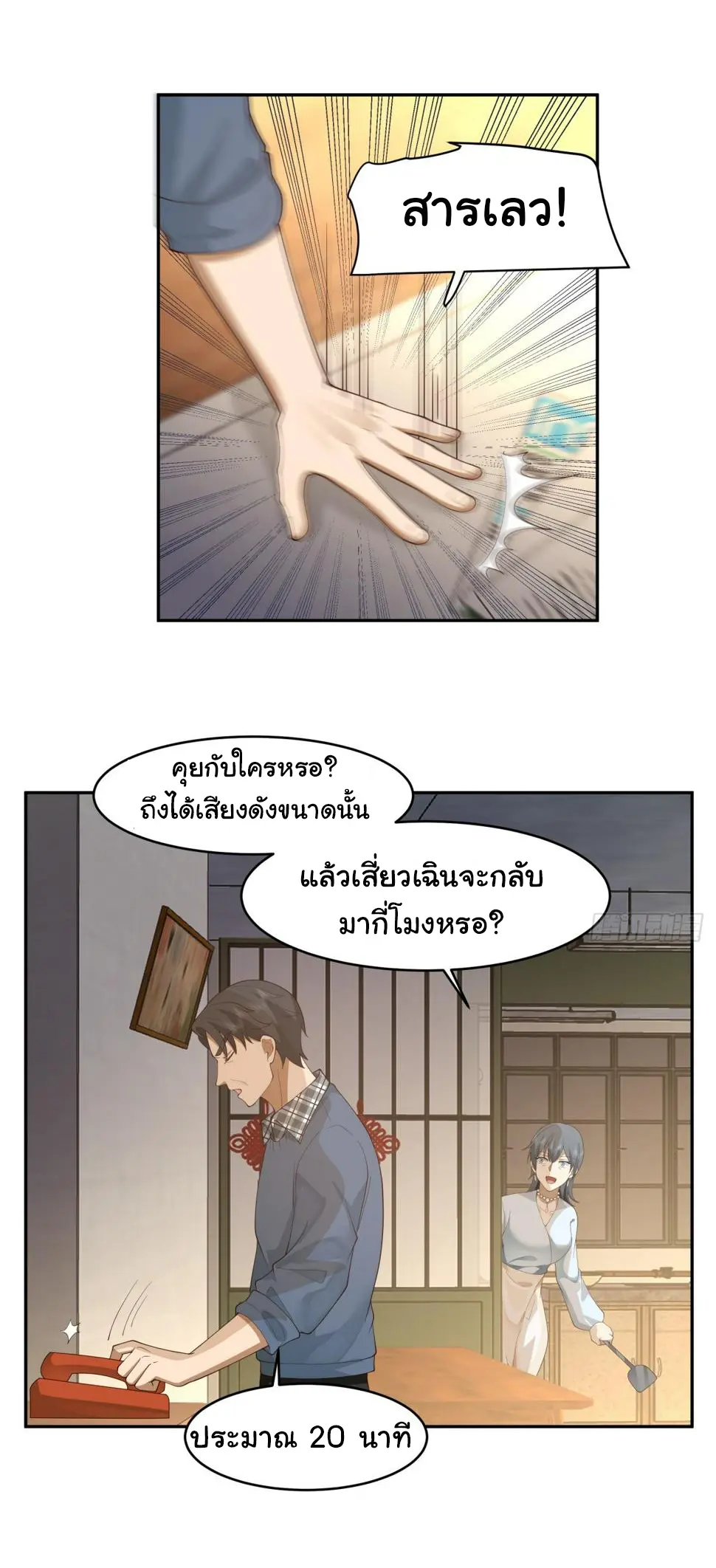 ผมไม่ได้อยากกลับมาเกิดใหม่เลยจริงๆ ตอนที่ 111 หน้า 20